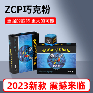 ZCP小蜜蜂台球杆巧克粉油性黑八台球****粉巧粉擦粉壳粉桌球用品