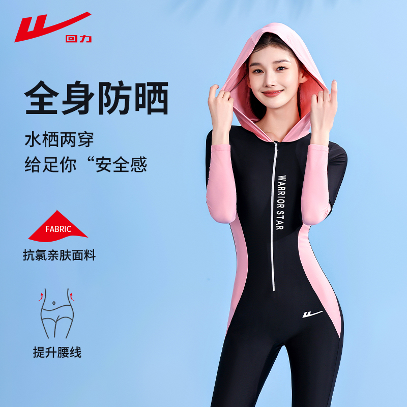 回力女士泳衣长袖长裤防嗮高弹