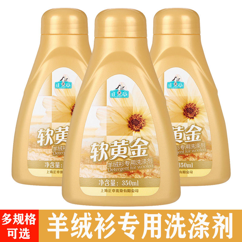 羊绒蓬松洗涤剂正章防收缩