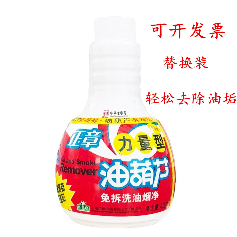 油葫芦免拆洗油烟净油污克星