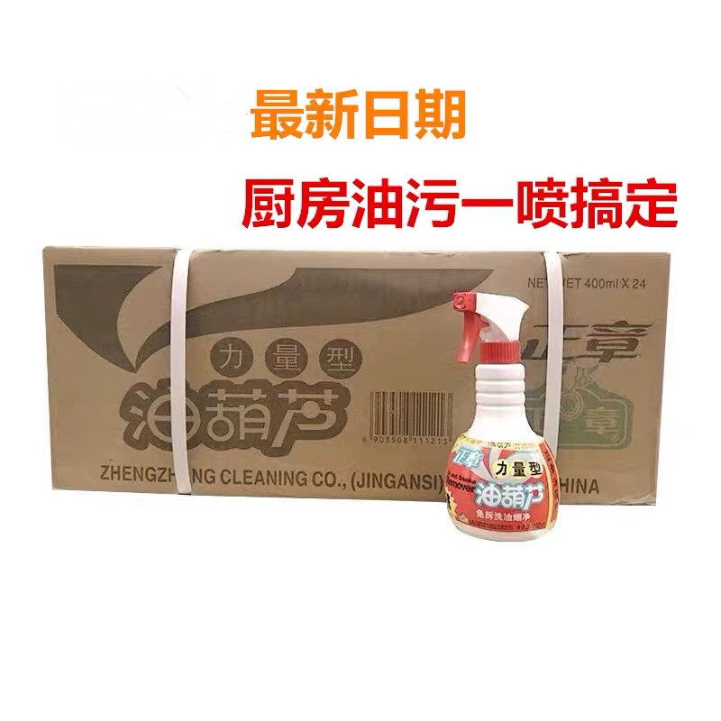 正章油葫芦油烟机清洗剂厨房灶台去重油污免拆洗喷雾装400ml