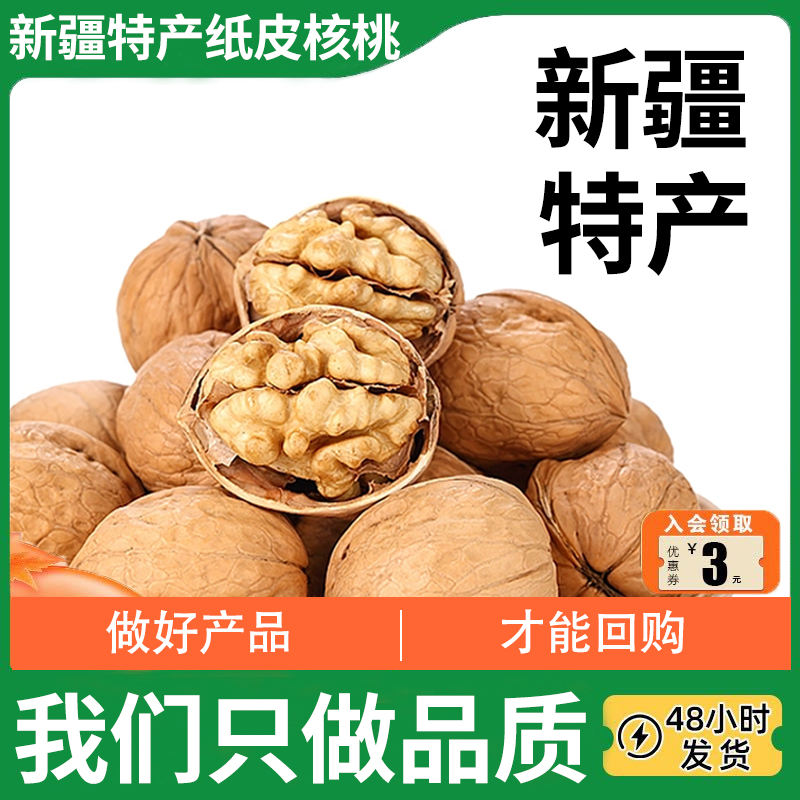 新疆纸皮核桃生核桃新货阿克苏