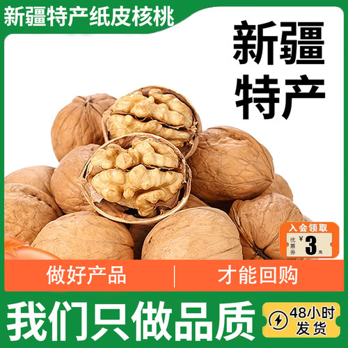 新疆纸皮核桃生核桃新货阿克苏