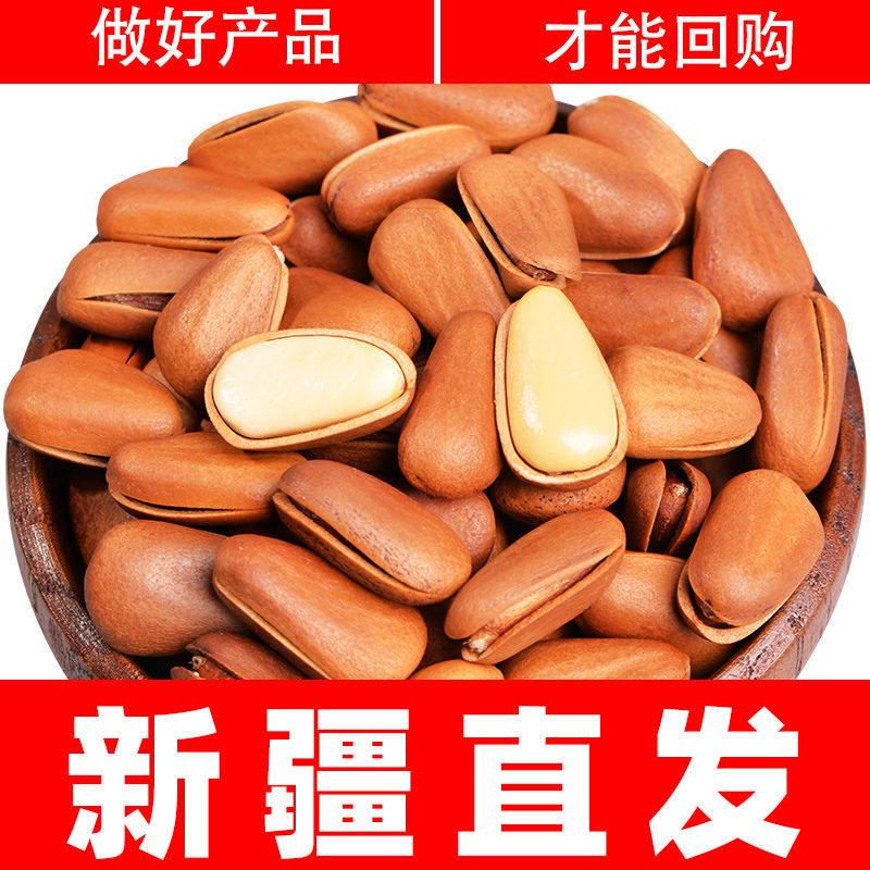 新疆特产松子薄壳500g特大级手剥 开口散装孕妇专用生野生官方果,零食/坚果/特产,东北松子,淘宝优惠券,粉丝福利购,淘宝优惠卷