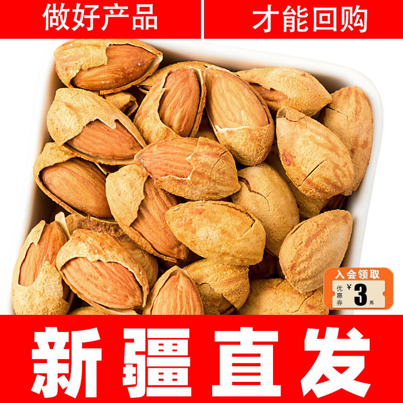 新疆特产巴旦木坚果原味新货散装休闲特产手剥原味巴达木干果新疆