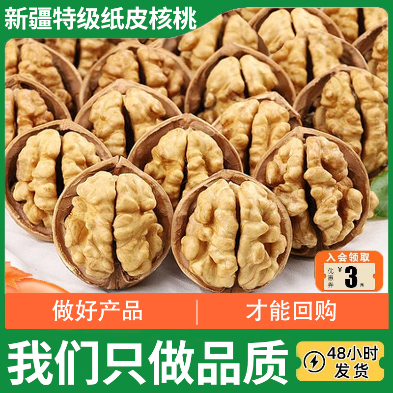 新疆纸皮核桃特级原味孕妇专用