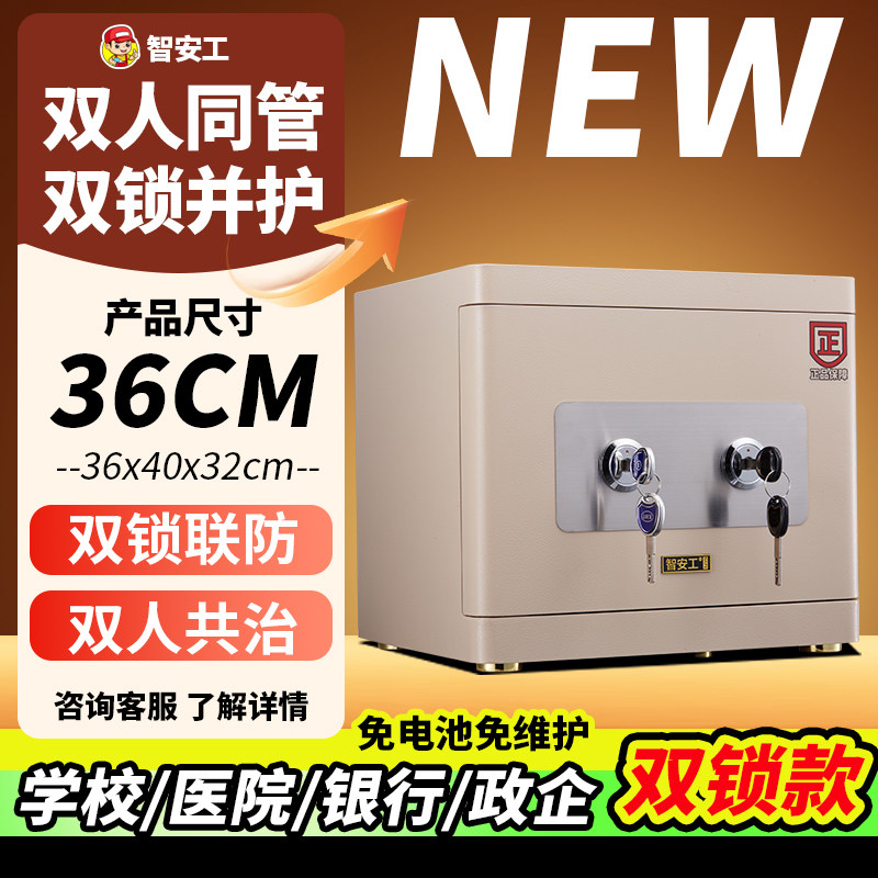 智安工保险柜双人双锁协同管理全钢保险箱家用办公全钢钥匙款