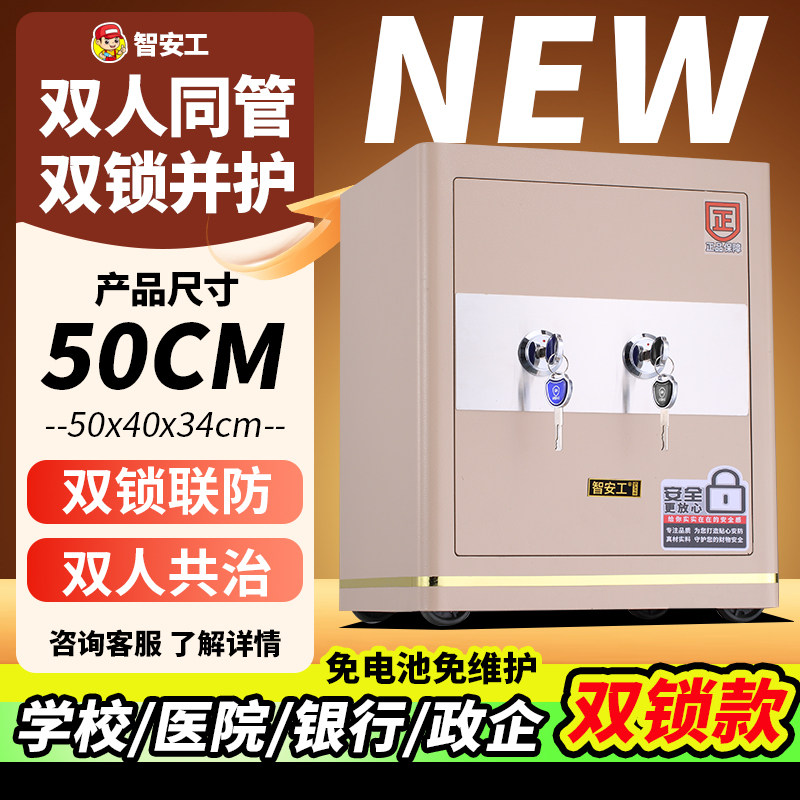 智安工保险柜纯机械全钢钥匙商用家庭双锁双人管理保险箱全新上线