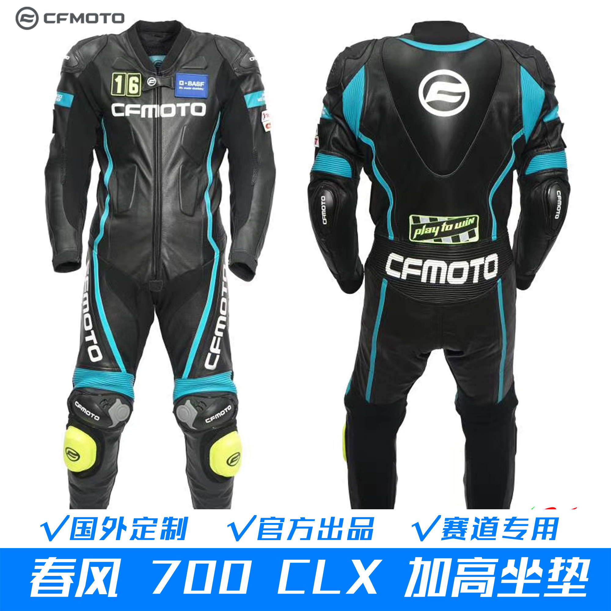 cfmoto连体服 赛车服 250sr连体服