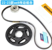 23款 AE8原厂前齿轮 马牌皮带 配件 后齿轮