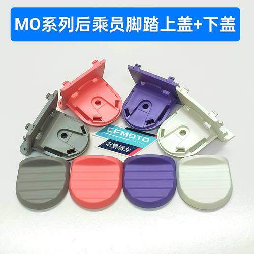 MO系列脚踏盖板MO1后乘员脚踏上盖下盖