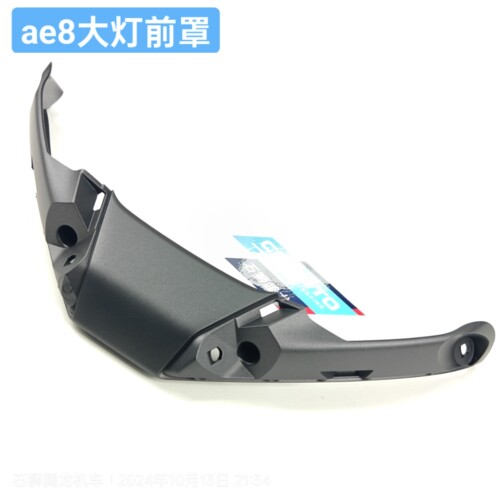 极核ae8大灯下罩ZEEHO
