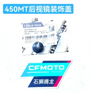 春风450mt后视镜原厂堵盖