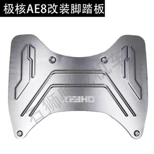 通用脚踏板 25款 ae8原厂铝合金脚踏板AE8s 脚踏板22