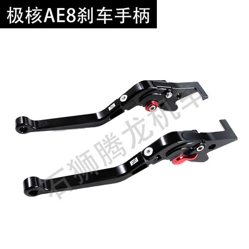 ae8原厂改件刹车手柄平衡块
