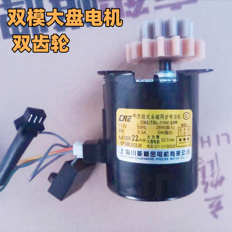 家用全自动麻将机配件双模马达大转盘电机22转19转