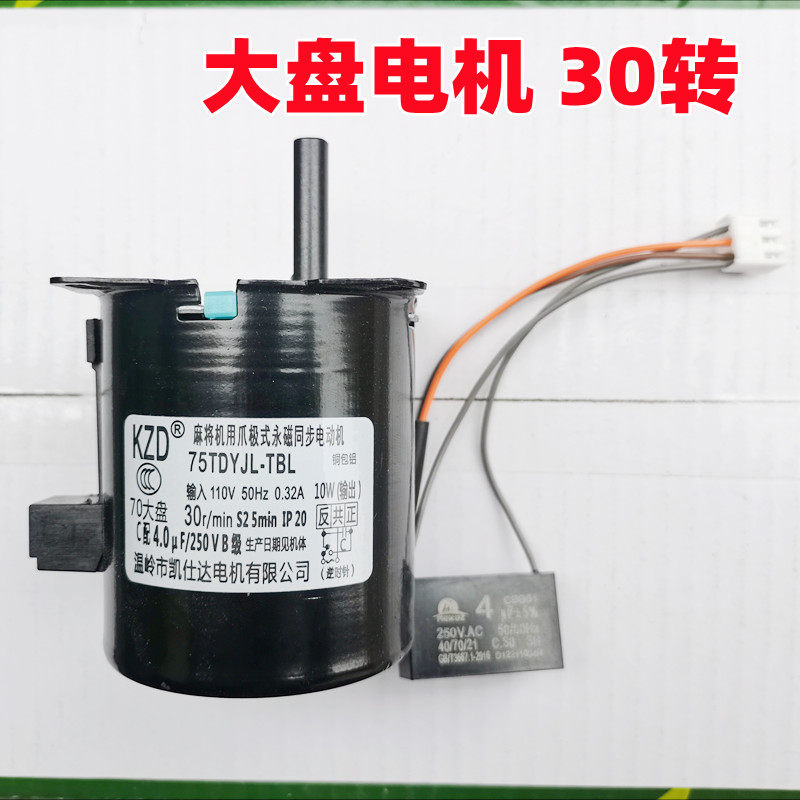 全自动麻将机大盘电机 洗牌盘转盘 马达凯士达30转
