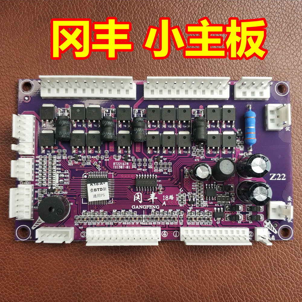 全自动麻将机配件冈丰主板小冬
