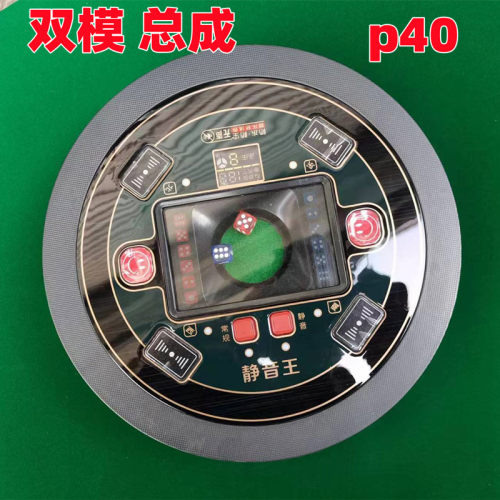 通用双模总成p40操作盘