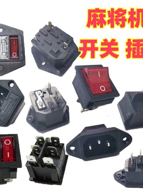 自动麻将机四口麻将机通用电源快关三合一双开关单开关插座电源线