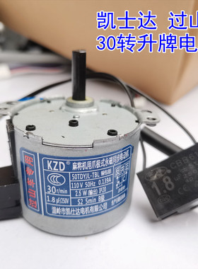 过山车升牌电机30转电机马达电动机全自动麻将机配件凯士达