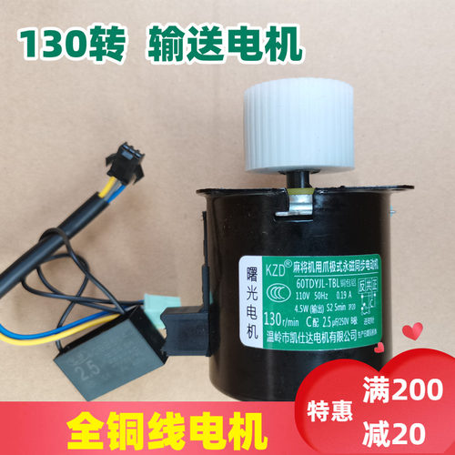 凯士达130转输送电机强劲有力
