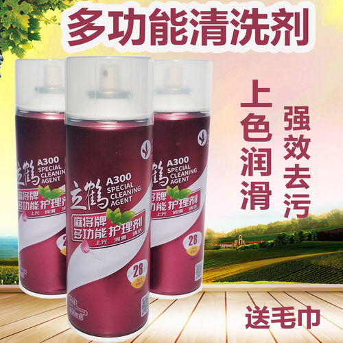 立鹤清洗剂麻将牌清洗液