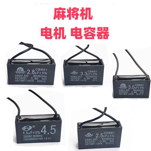 全自动输送升牌电容麻将机配件