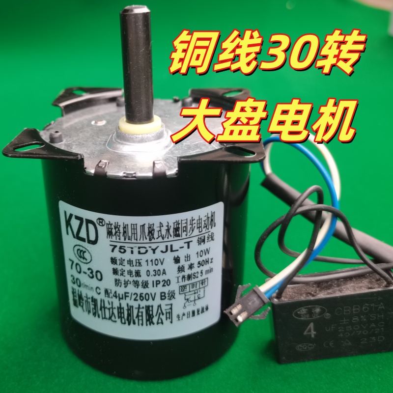 麻将机铜线大盘电机30转马达