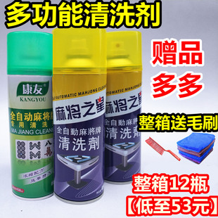 全自动麻将机配件/麻将牌清洗剂/麻将机清洗剂麻将机清洁剂
