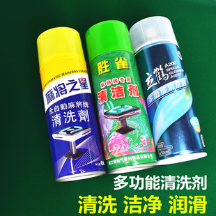 自动麻将机配件清洁剂麻将机台布清洗剂麻将牌清清洗剂桌布台面