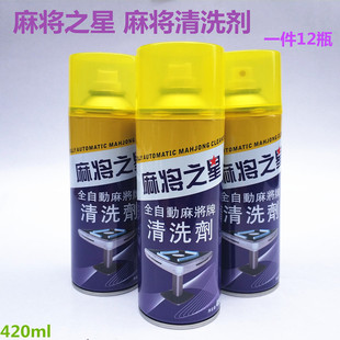 麻将机配件麻将机清洁剂麻将机台布清洗剂麻将牌清洁剂清洗液整箱