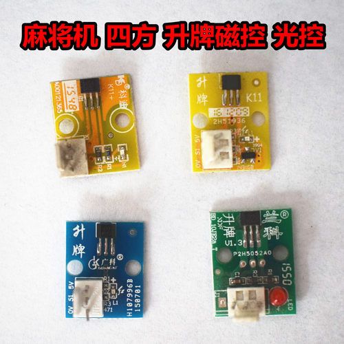 全自动麻将机麻将桌配件四口机升牌磁控小冬思泰兰科升牌光眼包邮 - 封面