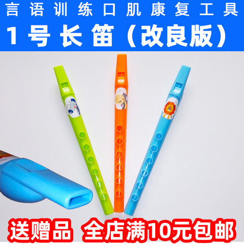 长笛康复口肌talktools