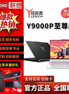 25款联想拯救者 Y9000P至尊版AI元启游戏电竞笔记本电脑