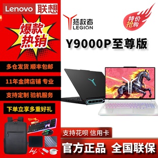 AI元 Y9000P至尊版 启游戏电竞笔记本电脑 联想拯救者 25款