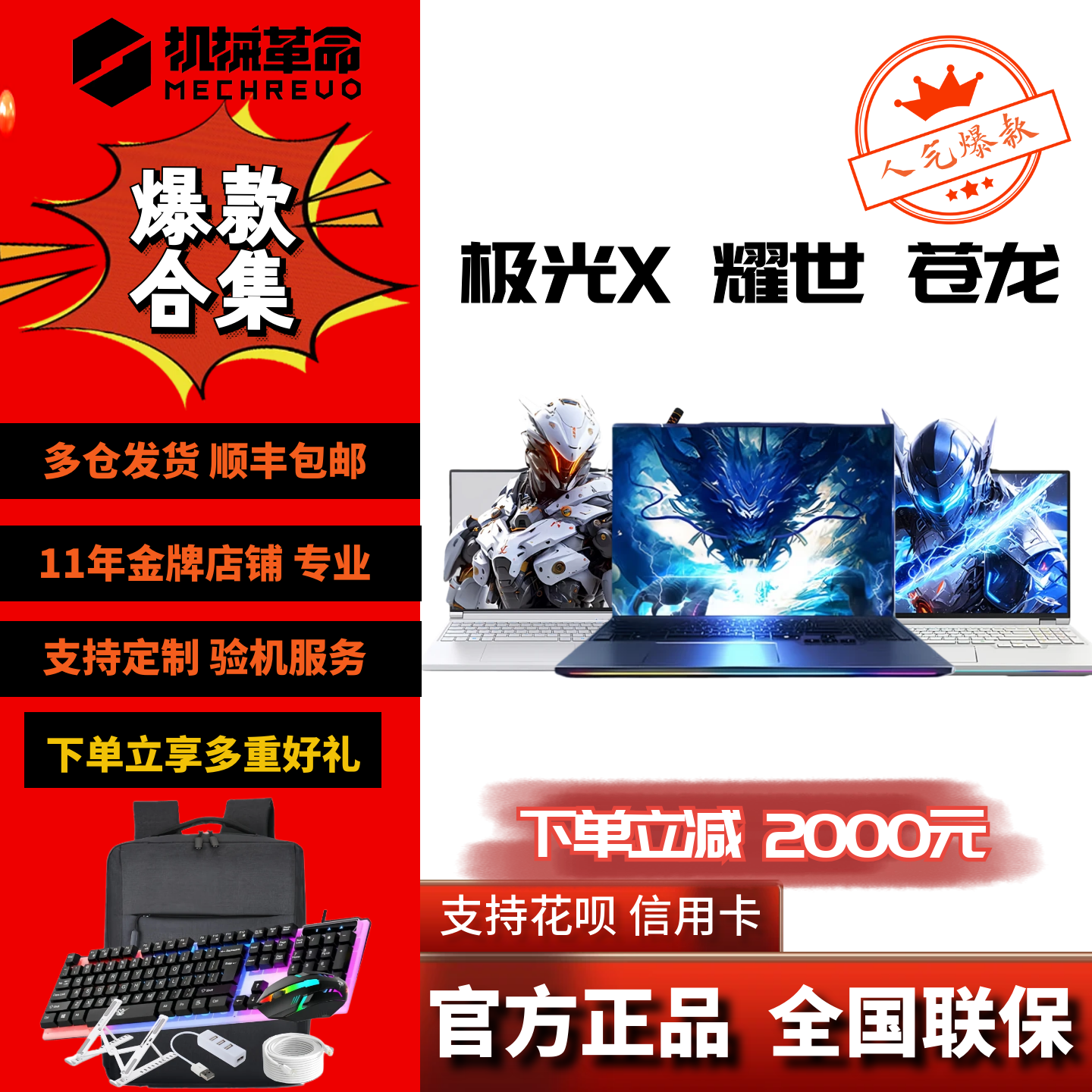 MECHREVO/机械革命极光系列极光X 耀世 苍龙游戏笔记本电脑
