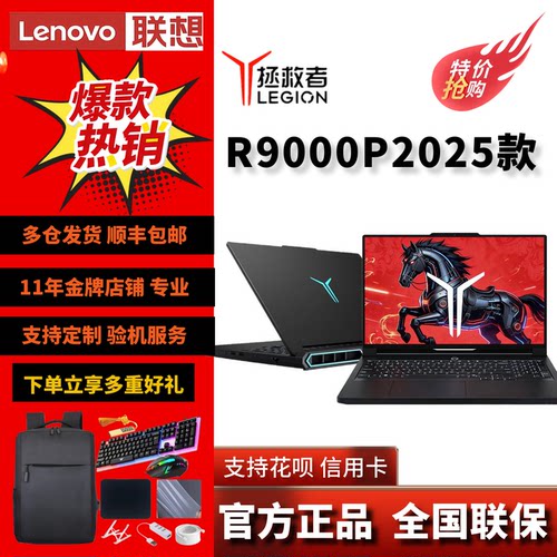 联想拯救者R9000PY9000P2025