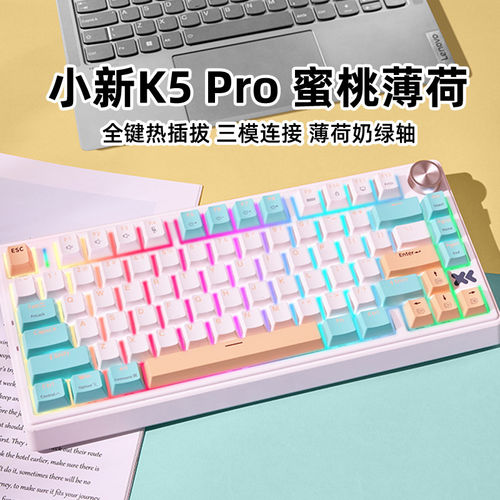 联想小新K2键鼠套装K5 Pro蜜桃薄荷笔记本台式机游戏机械键盘