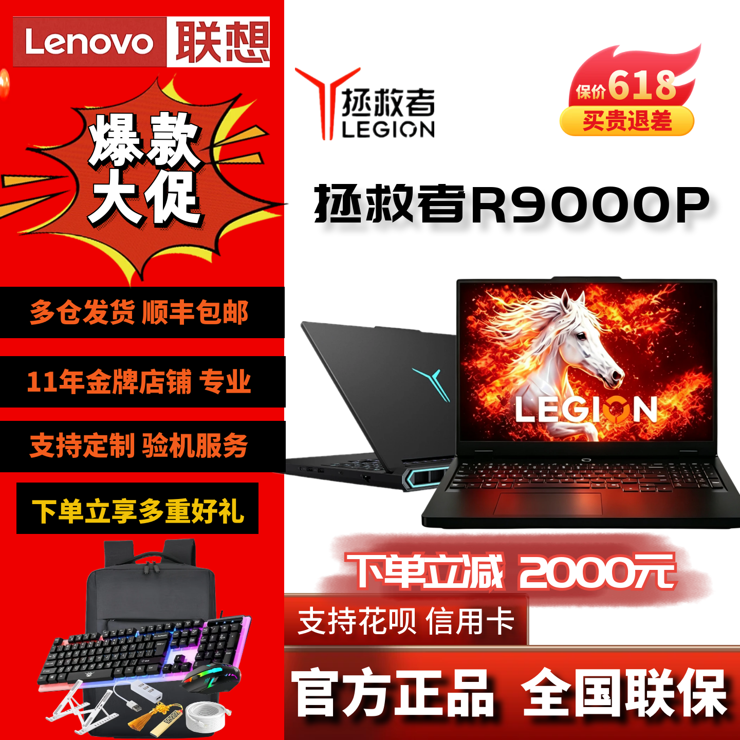 Lenovo/联想 拯救者 R9000P Y9000P2025款至尊版游戏笔记本电脑