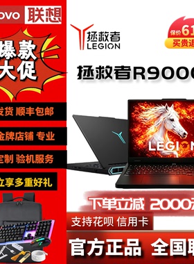 Lenovo/联想 拯救者 R9000P Y9000P2025款至尊版游戏笔记本电脑