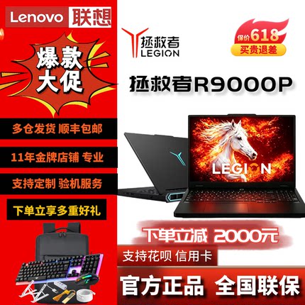 Lenovo/联想 拯救者 R9000P Y9000P2025款至尊版游戏笔记本电脑