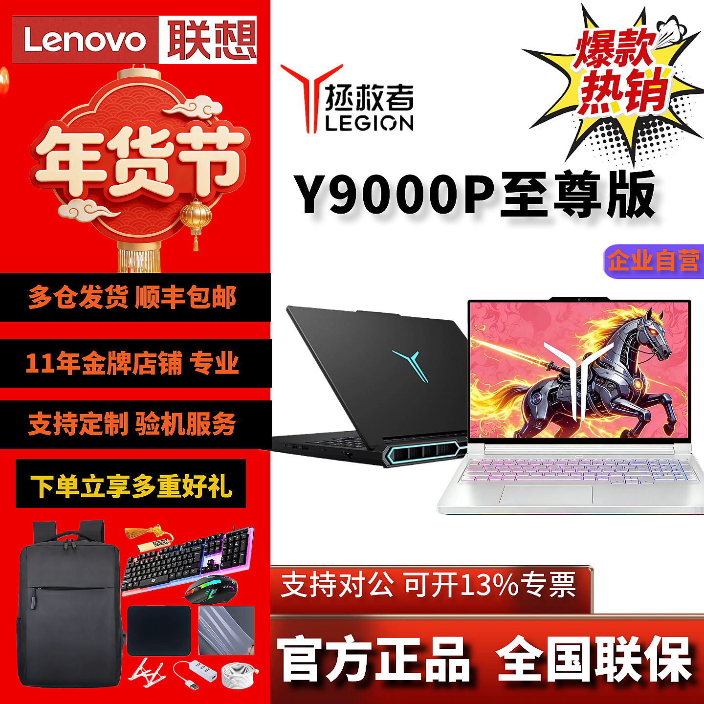 25款联想拯救者 Y9000P至尊版AI元启游戏电竞笔记本电脑