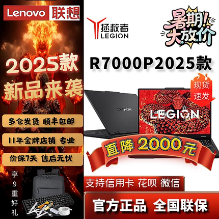Lenovo/联想 拯救者 R7000P2025 锐龙R9  RTX5060游戏笔记本电脑