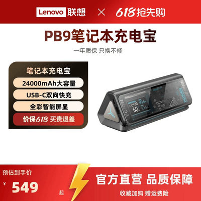 联想拯救者PB9游戏本移动电源24000mAh充电宝双向快充3C可上飞机