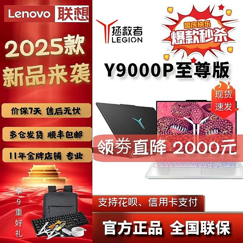 25款联想拯救者 Y9000P至尊版AI元启游戏电竞笔记本电脑官方旗舰