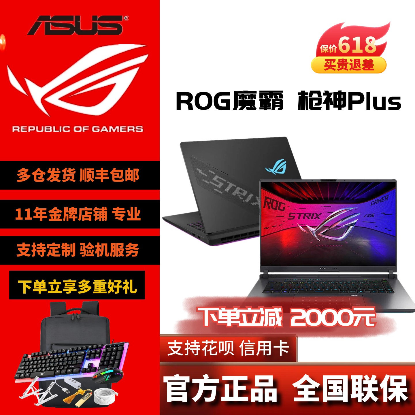 ROG/玩家国度枪神9Plus 魔霸9酷睿电竞游戏本败家之眼笔记本电脑