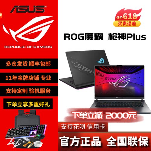 ROG/玩家国度枪神9Plus 魔霸9酷睿电竞游戏本败家之眼笔记本电脑