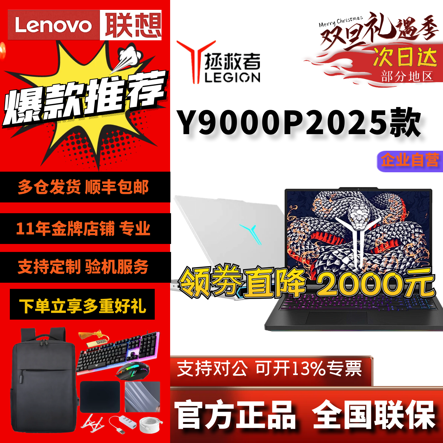 【补贴2000元】25款联想拯救者Y7000P Y9000P R9000P白笔记本电脑