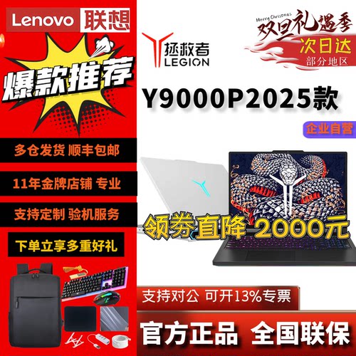 【补贴2000元】联想拯救者Y9000P